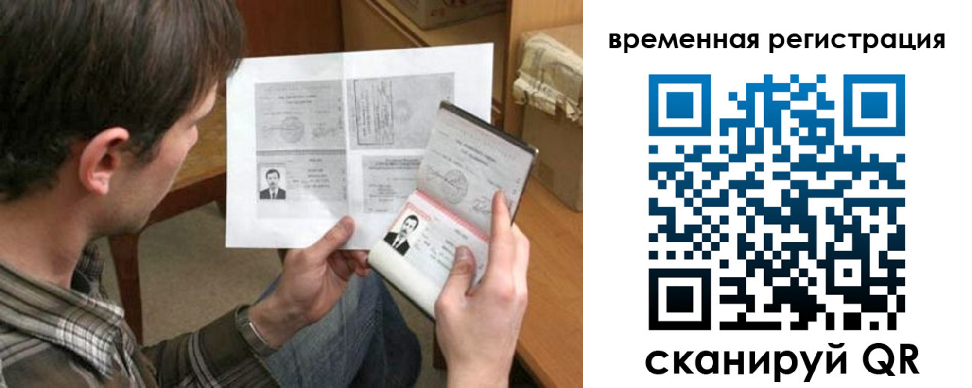 временная регистрация надежно в Инзе