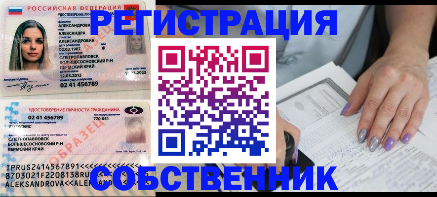 временная регистрация собственник в Инзе