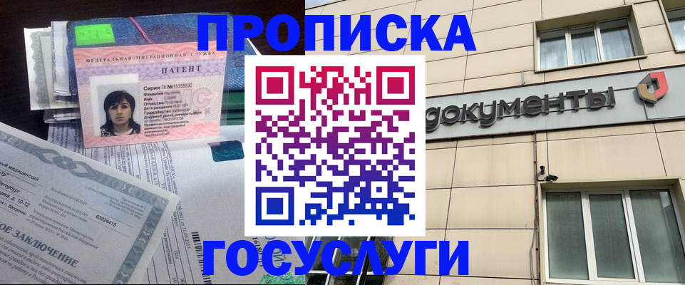 временная регистрация для всех в Инзе