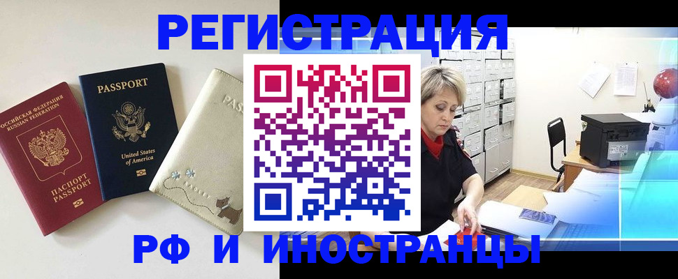 временная регистрация в квартире в Инзе